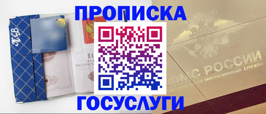 прописка для работы в Ржеве